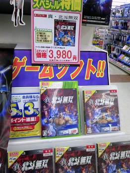 真・北斗無双